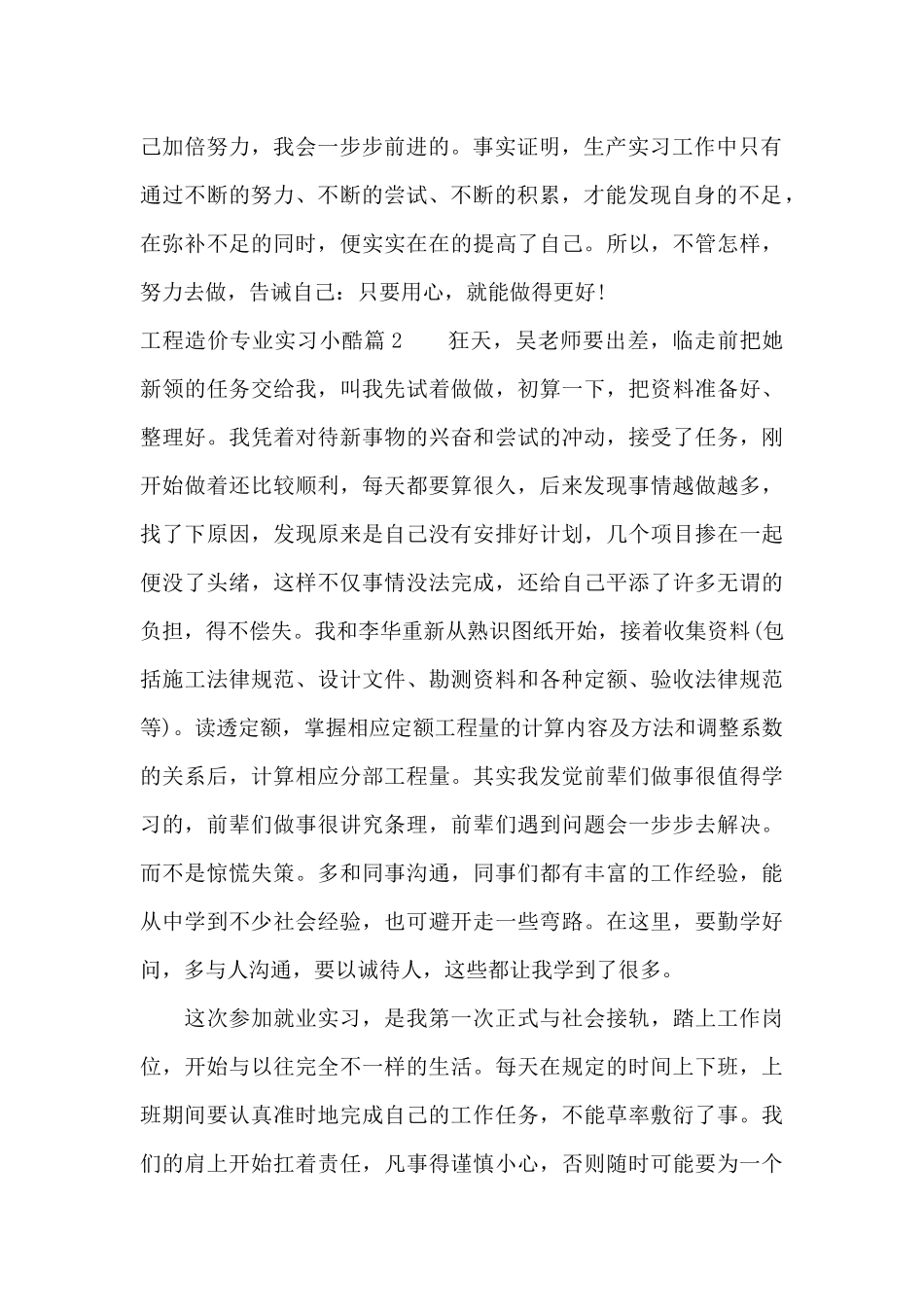 工程造价专业实习小结_第2页