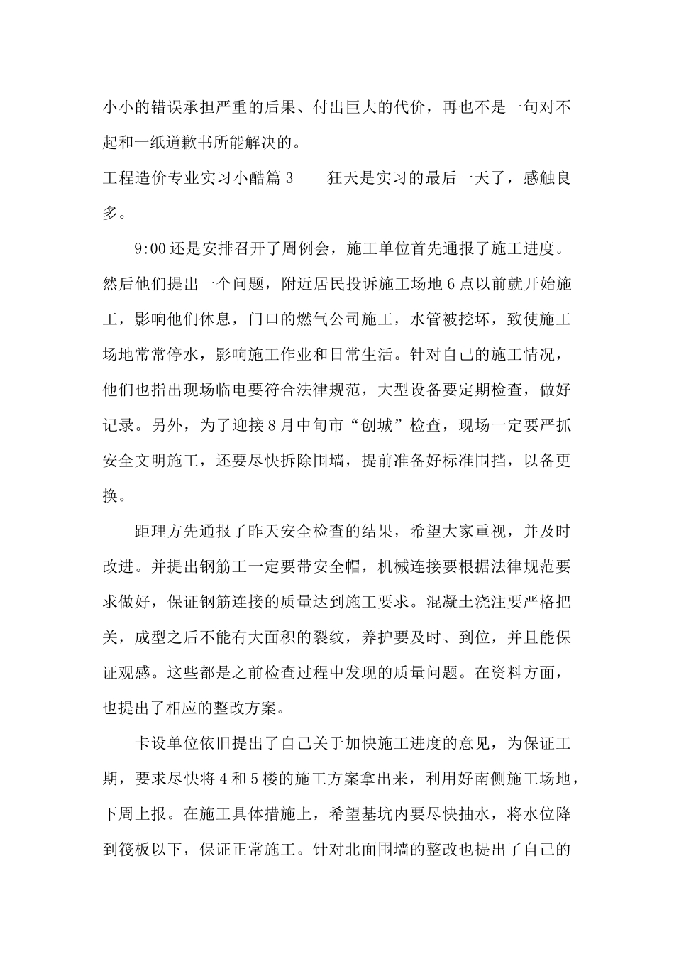 工程造价专业实习小结_第3页