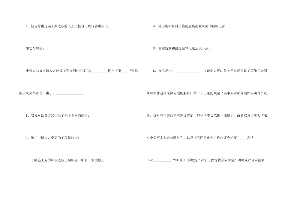 工程造价司法鉴定申请书_第2页