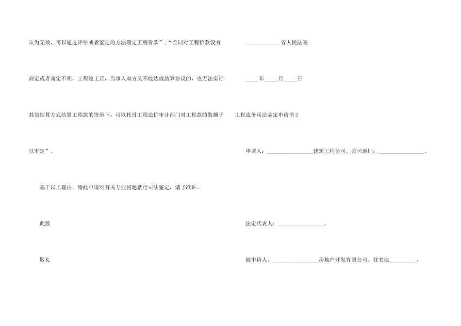 工程造价司法鉴定申请书_第3页