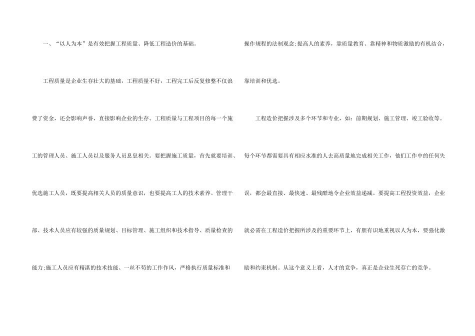 工程造价人员工作总结5篇_第2页