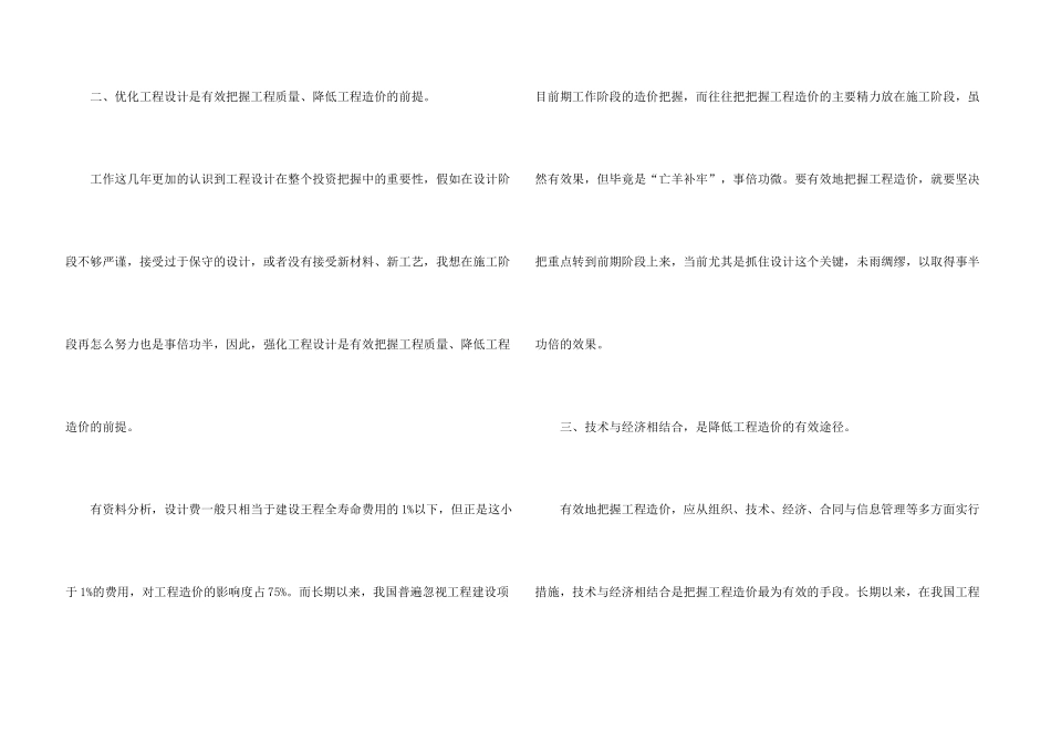 工程造价人员工作总结5篇_第3页