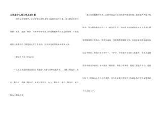 工程造价人员工作总结5篇