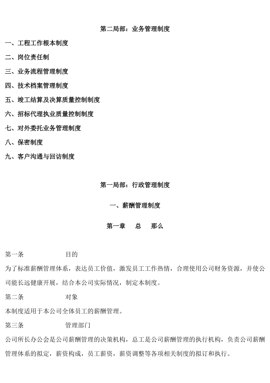 工程造价咨询事务所有限公司基本管理制度4573756_第2页