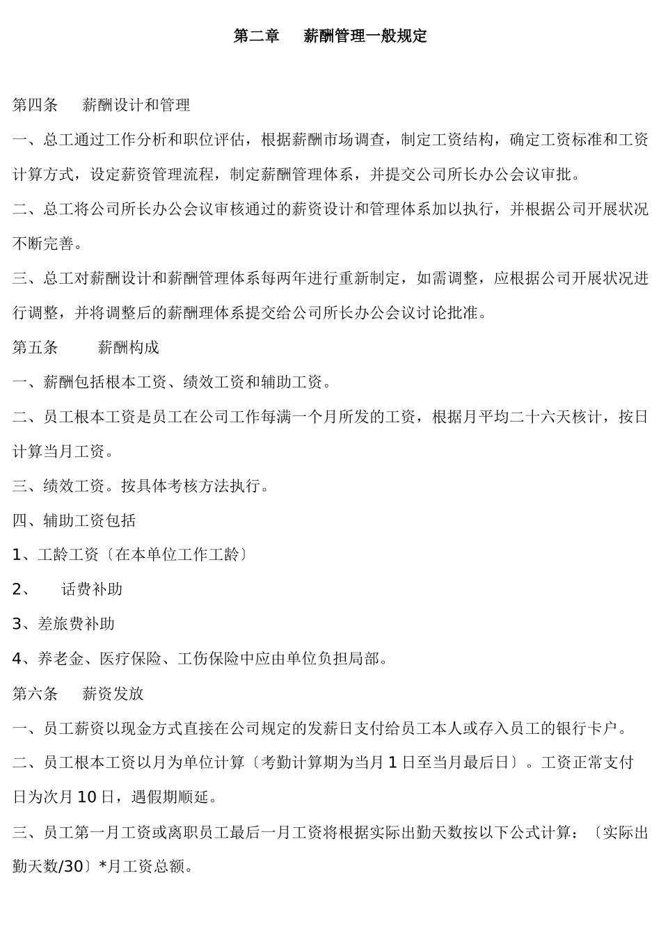 工程造价咨询事务所有限公司基本管理制度4573756_第3页