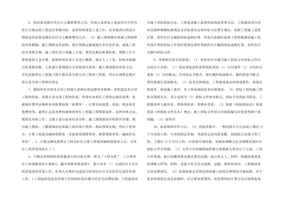 工程造价咨询服务方案完整版.docx_第2页