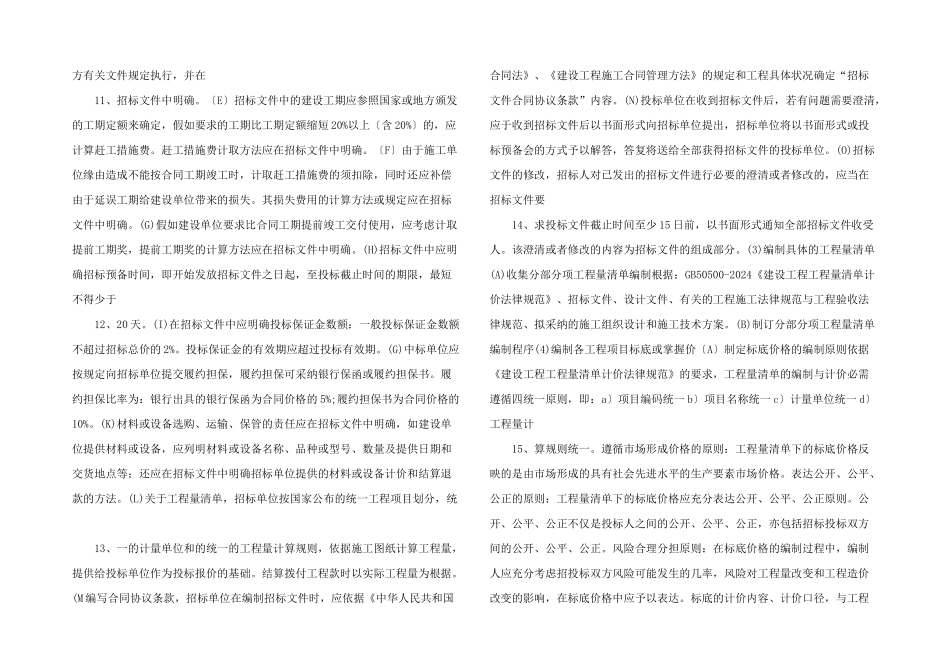 工程造价咨询服务方案完整版.docx_第3页