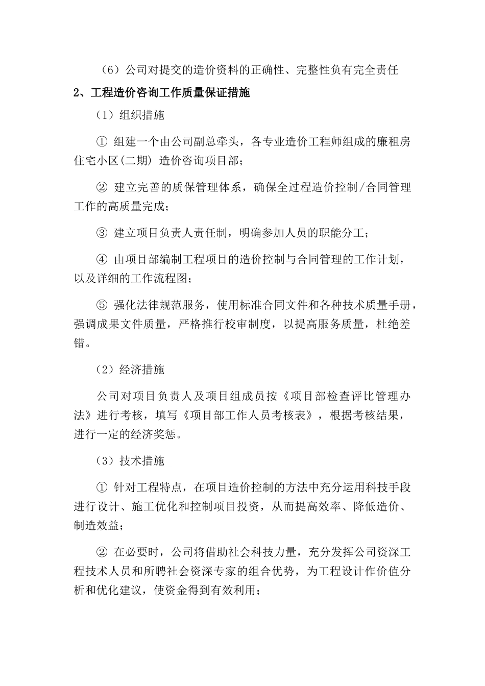 工程造价咨询的质量保证_第2页