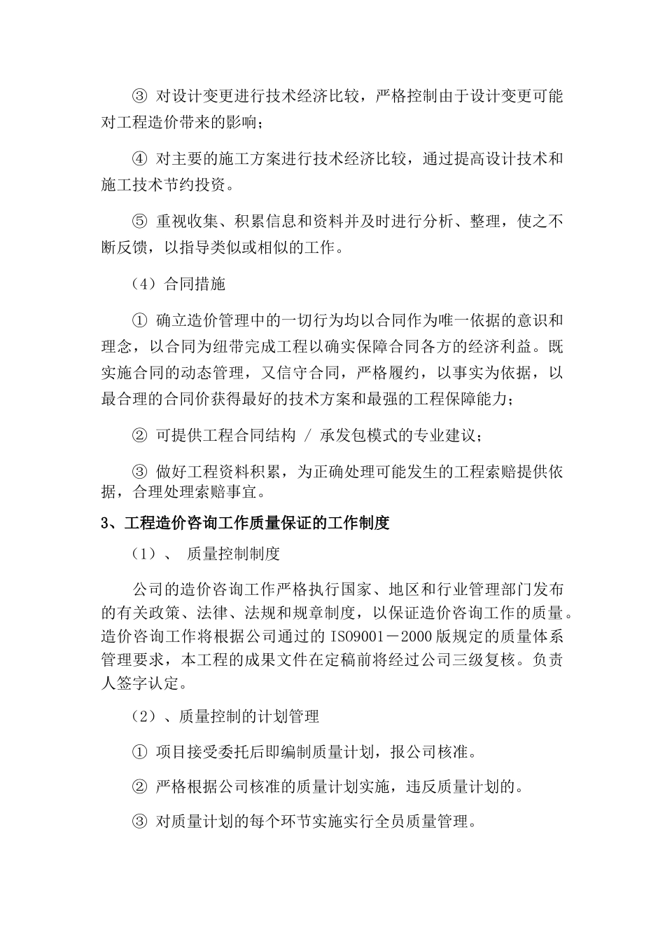 工程造价咨询的质量保证_第3页