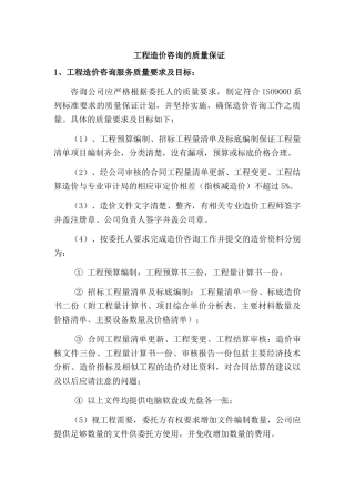 工程造价咨询的质量保证