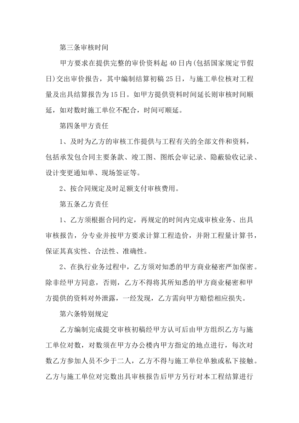 工程造价咨询服务协议书_第2页