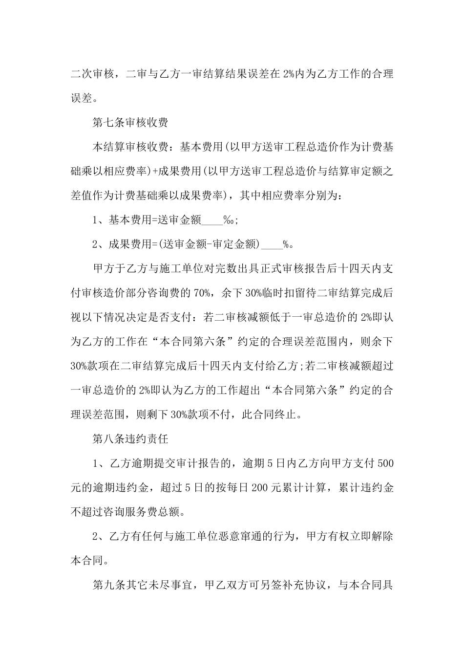 工程造价咨询服务协议书_第3页