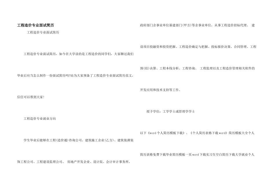 工程造价专业面试简历_第1页