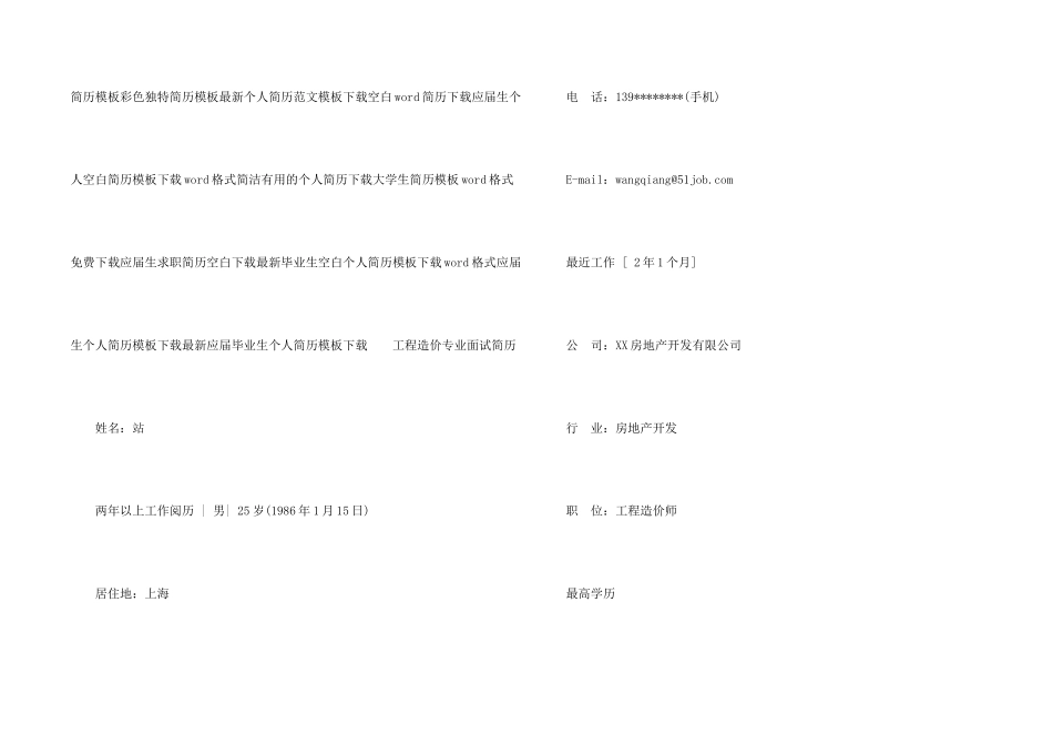 工程造价专业面试简历_第2页