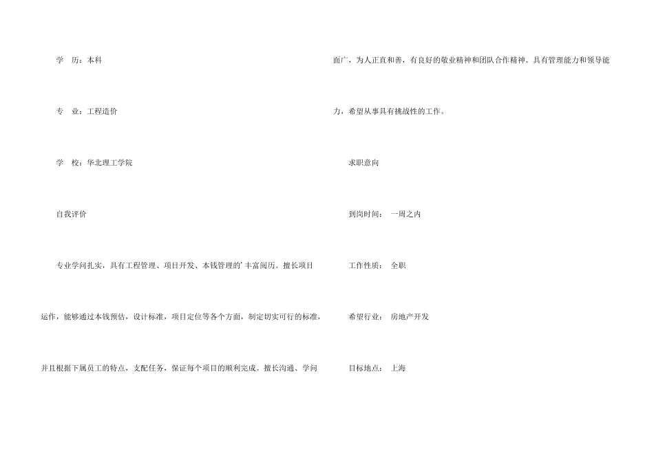 工程造价专业面试简历_第3页