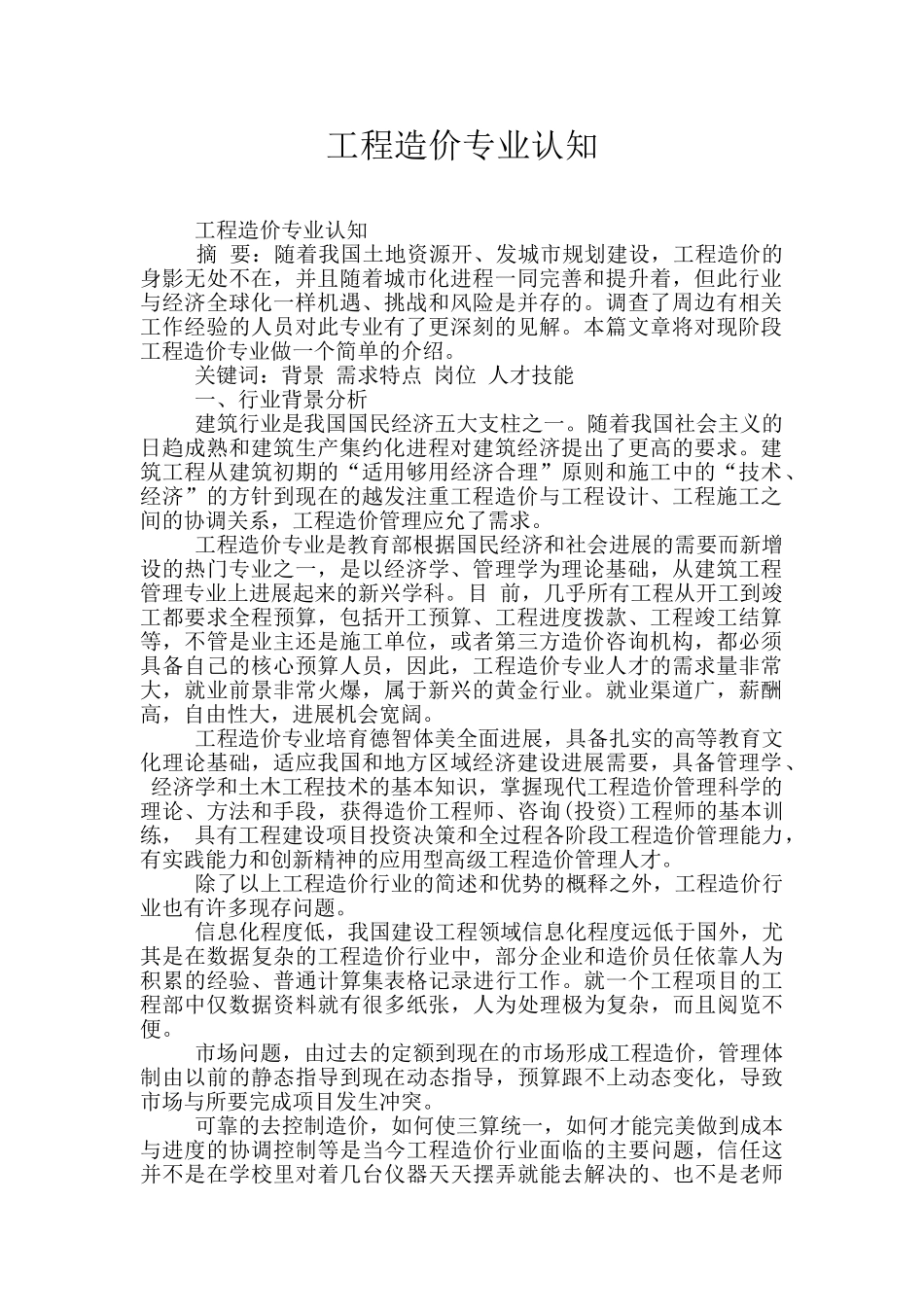 工程造价专业认知_第1页