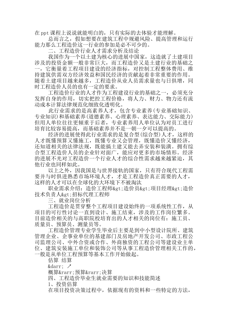 工程造价专业认知_第2页