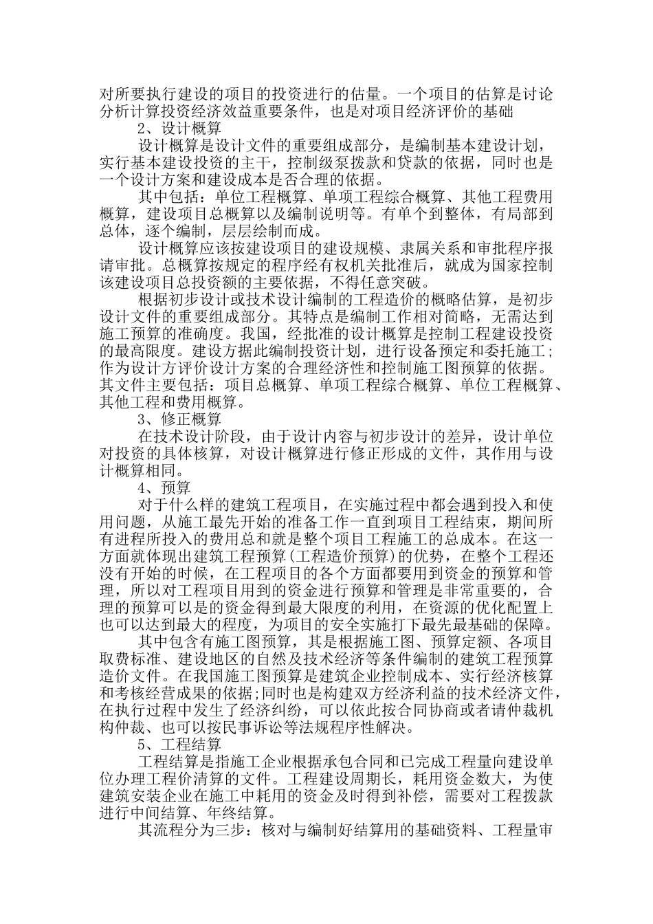 工程造价专业认知_第3页