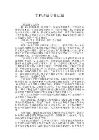工程造价专业认知