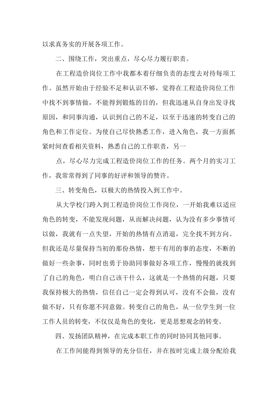 工程造价个人工作总结5篇_第2页