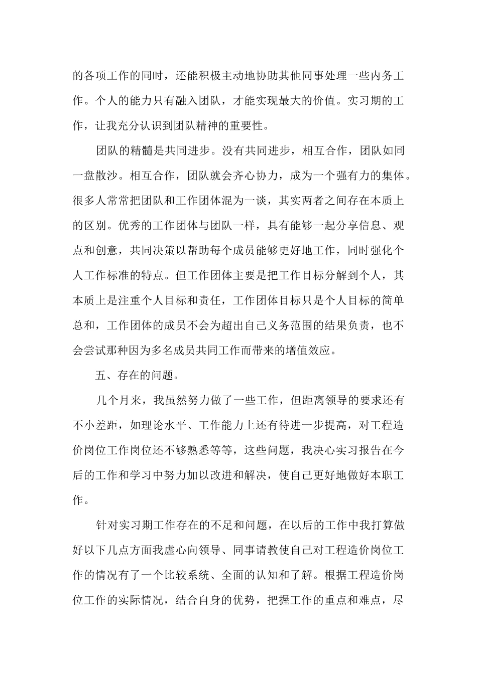 工程造价个人工作总结5篇_第3页