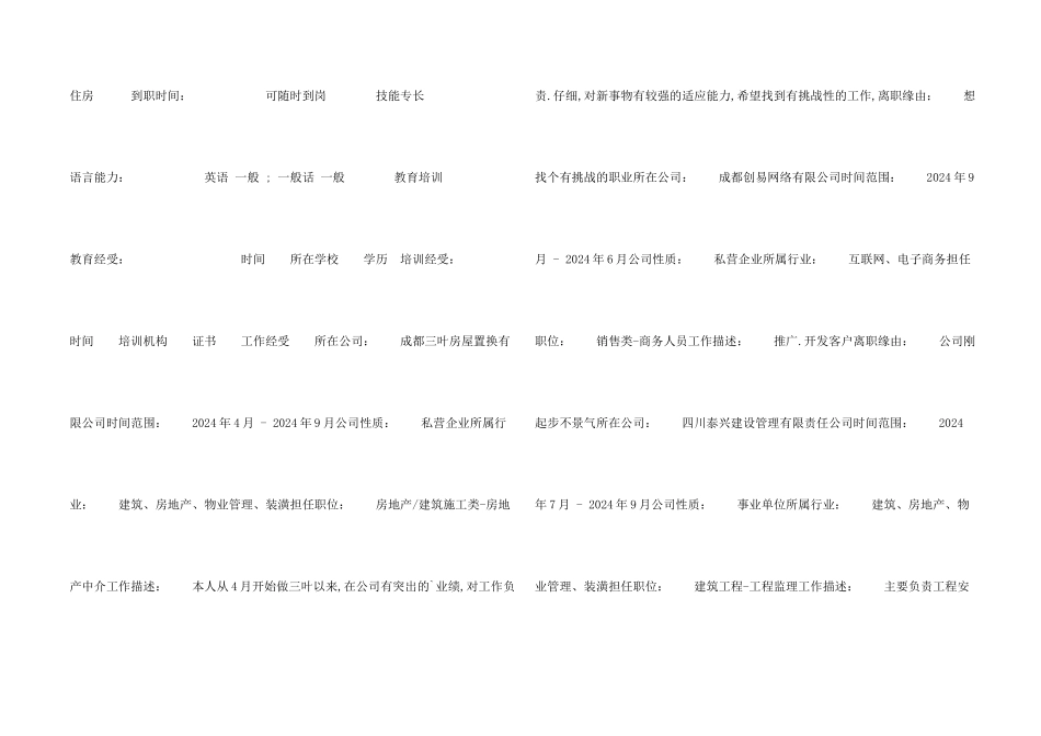 工程造价专科个人简历_第2页