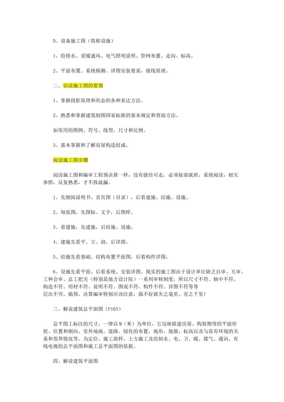 工程造价基础知识_第2页