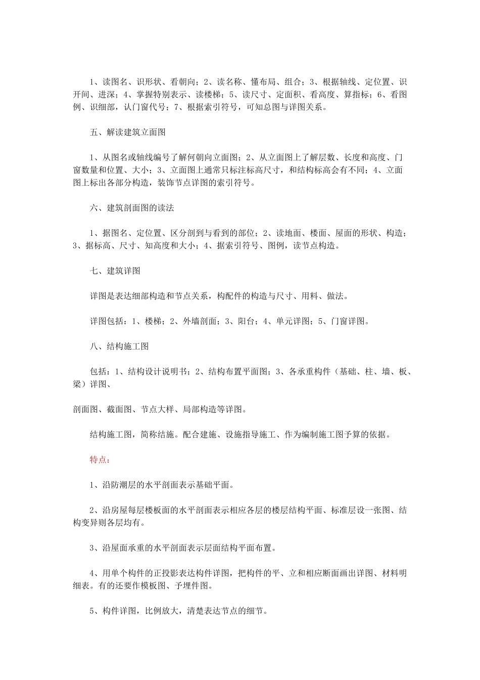 工程造价基础知识_第3页