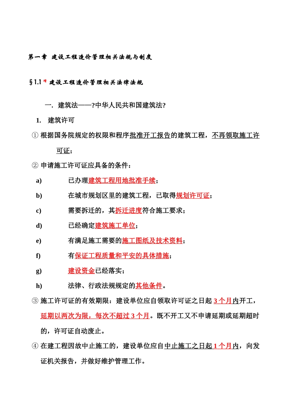 工程造价基础知识_第2页
