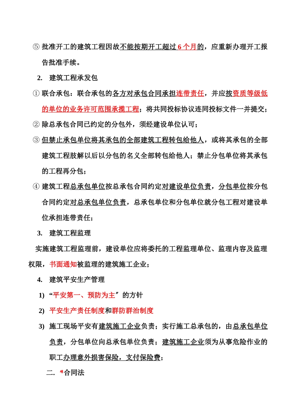 工程造价基础知识_第3页