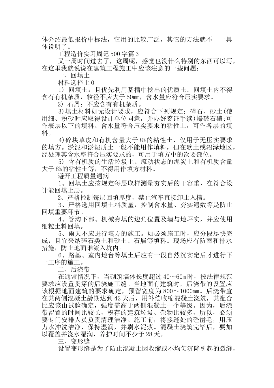 工程造价实习周记500字_第2页