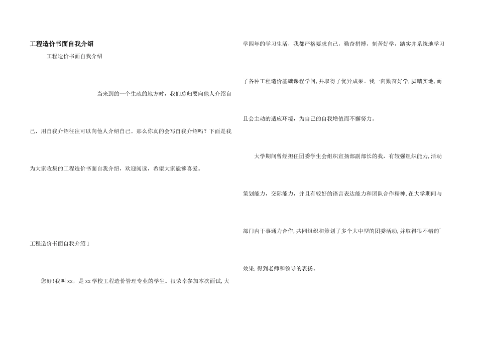 工程造价书面自我介绍_第1页