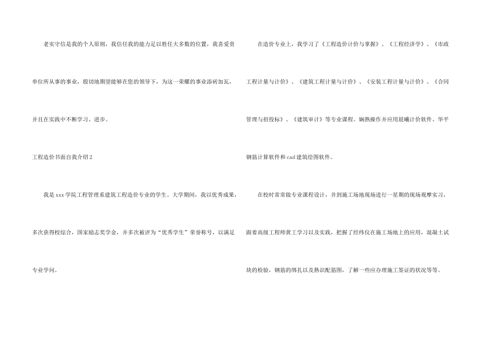 工程造价书面自我介绍_第2页