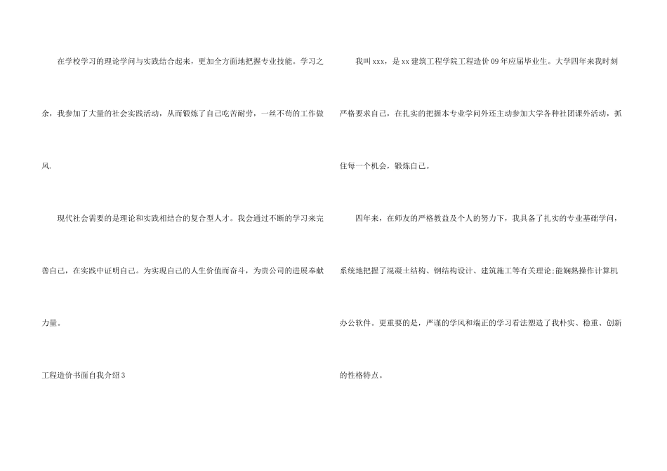 工程造价书面自我介绍_第3页