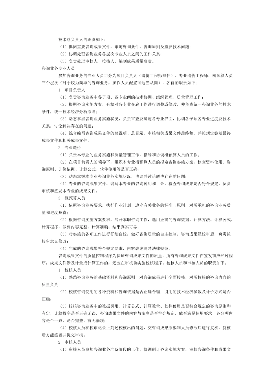 工程造价咨询业务操作指导规程_第2页