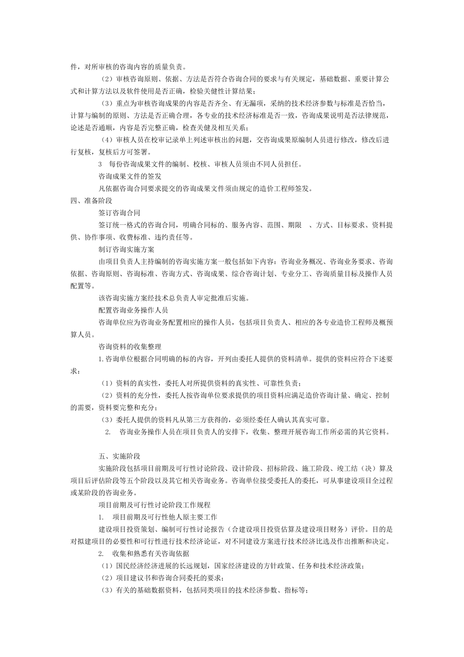 工程造价咨询业务操作指导规程_第3页