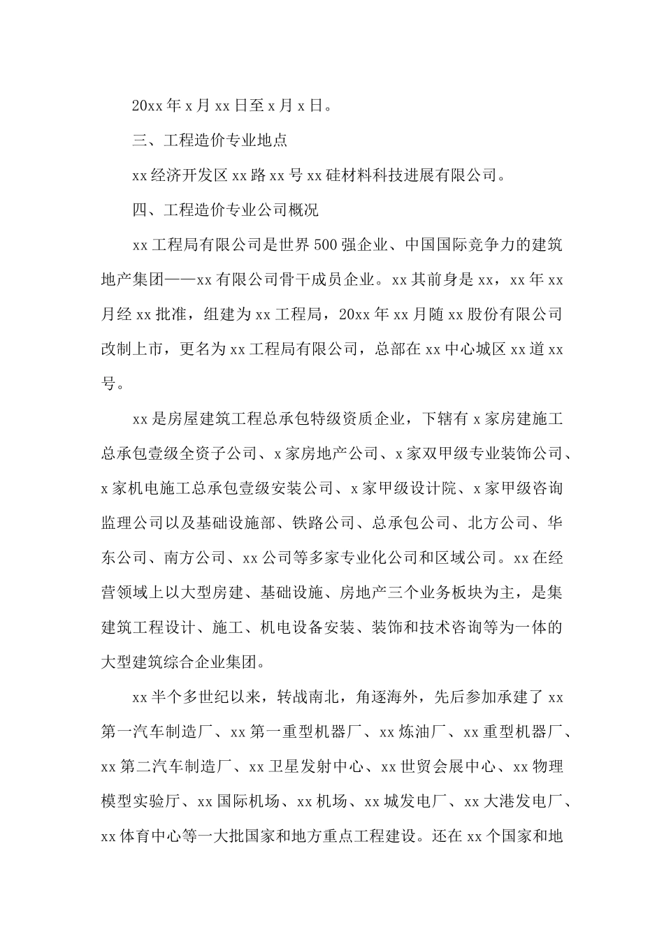 工程造价实习报告2024最新_第2页