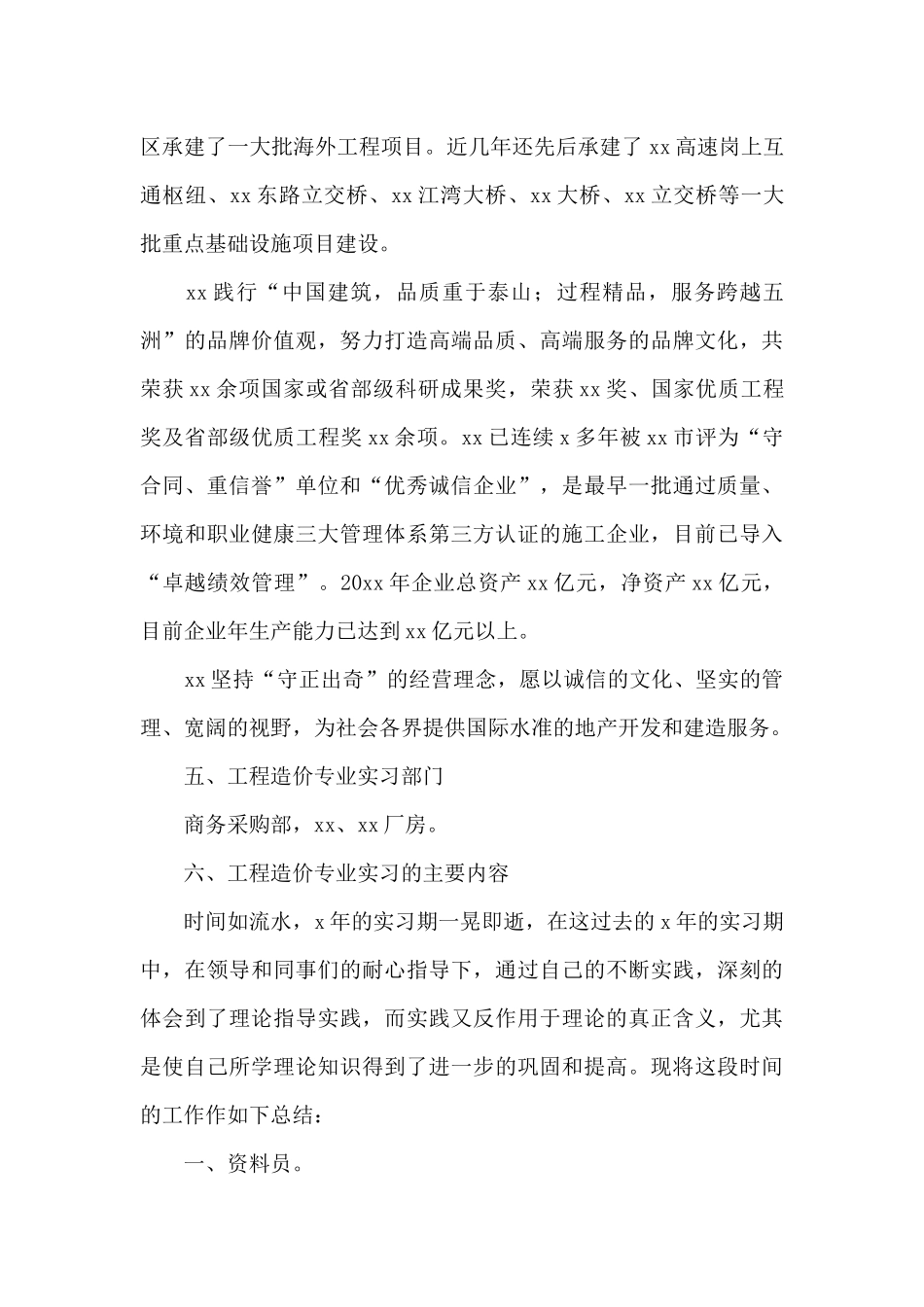 工程造价实习报告2024最新_第3页