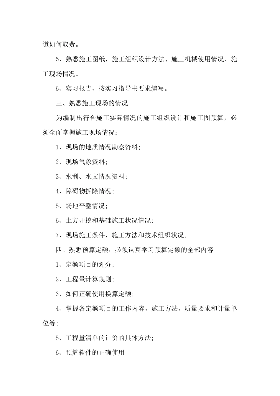 工程造价实习报告总结_第2页