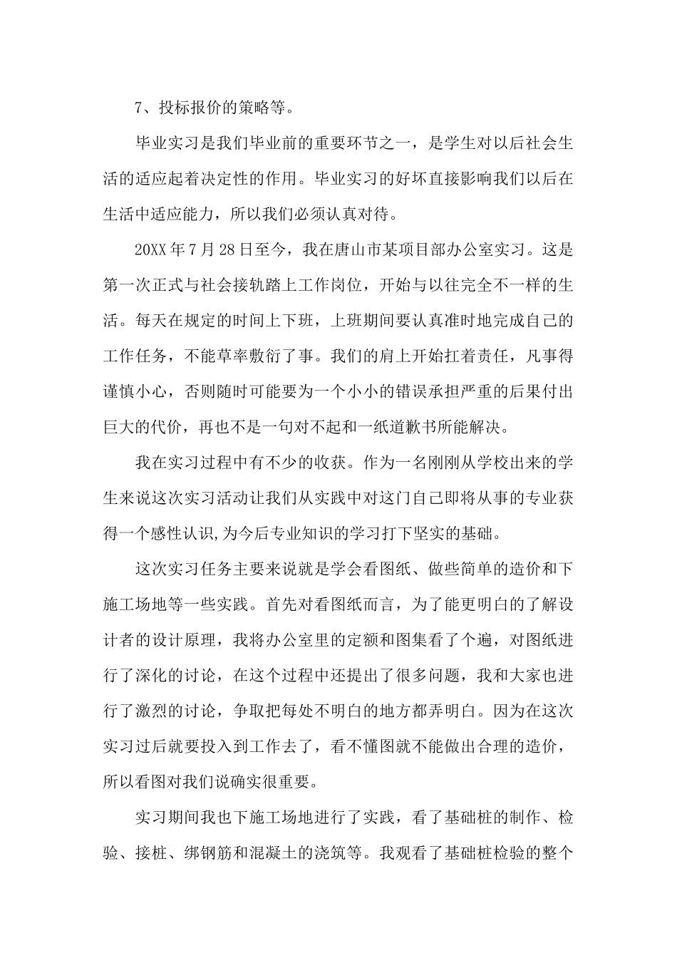 工程造价实习报告总结_第3页