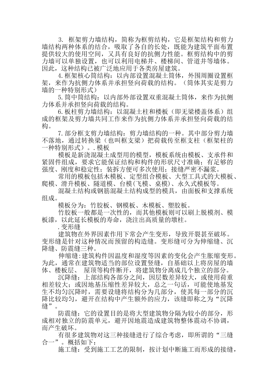 工程造价实习报告12篇_第2页