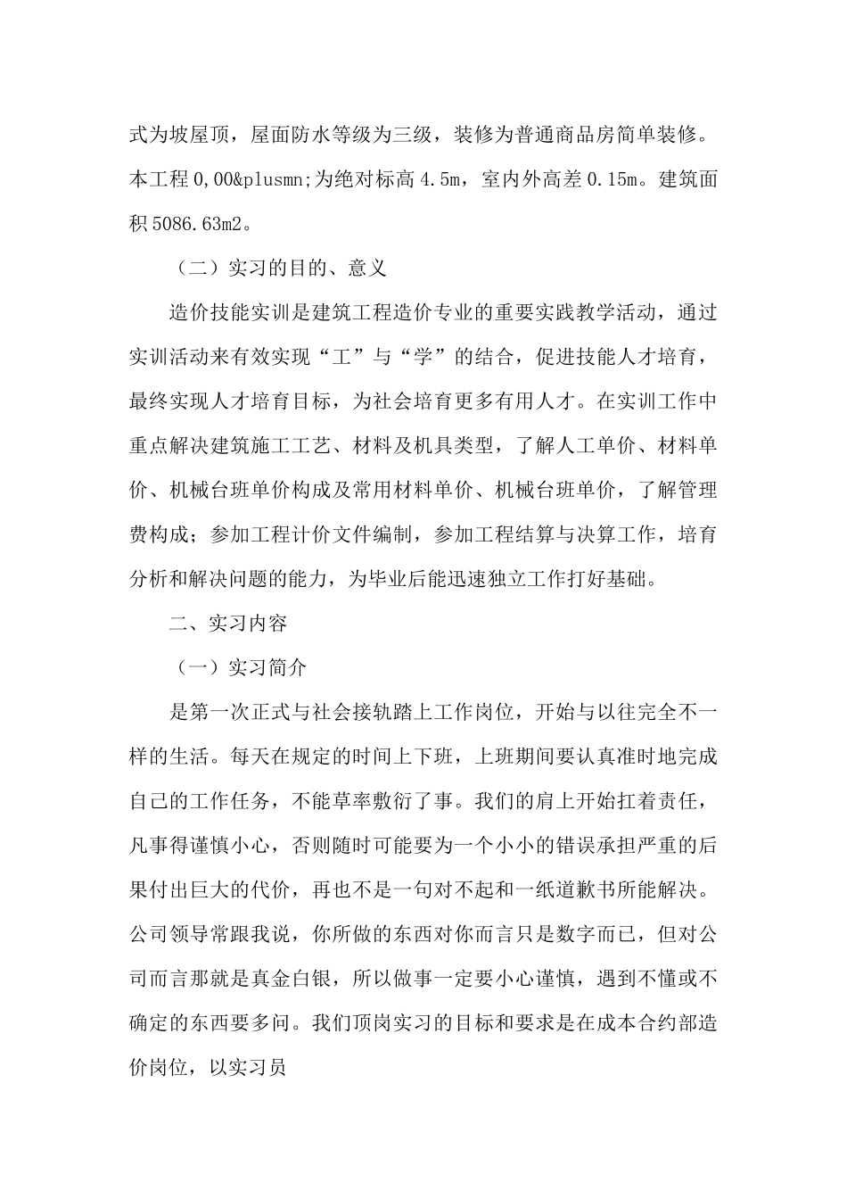 工程造价实习报告4000字_第2页