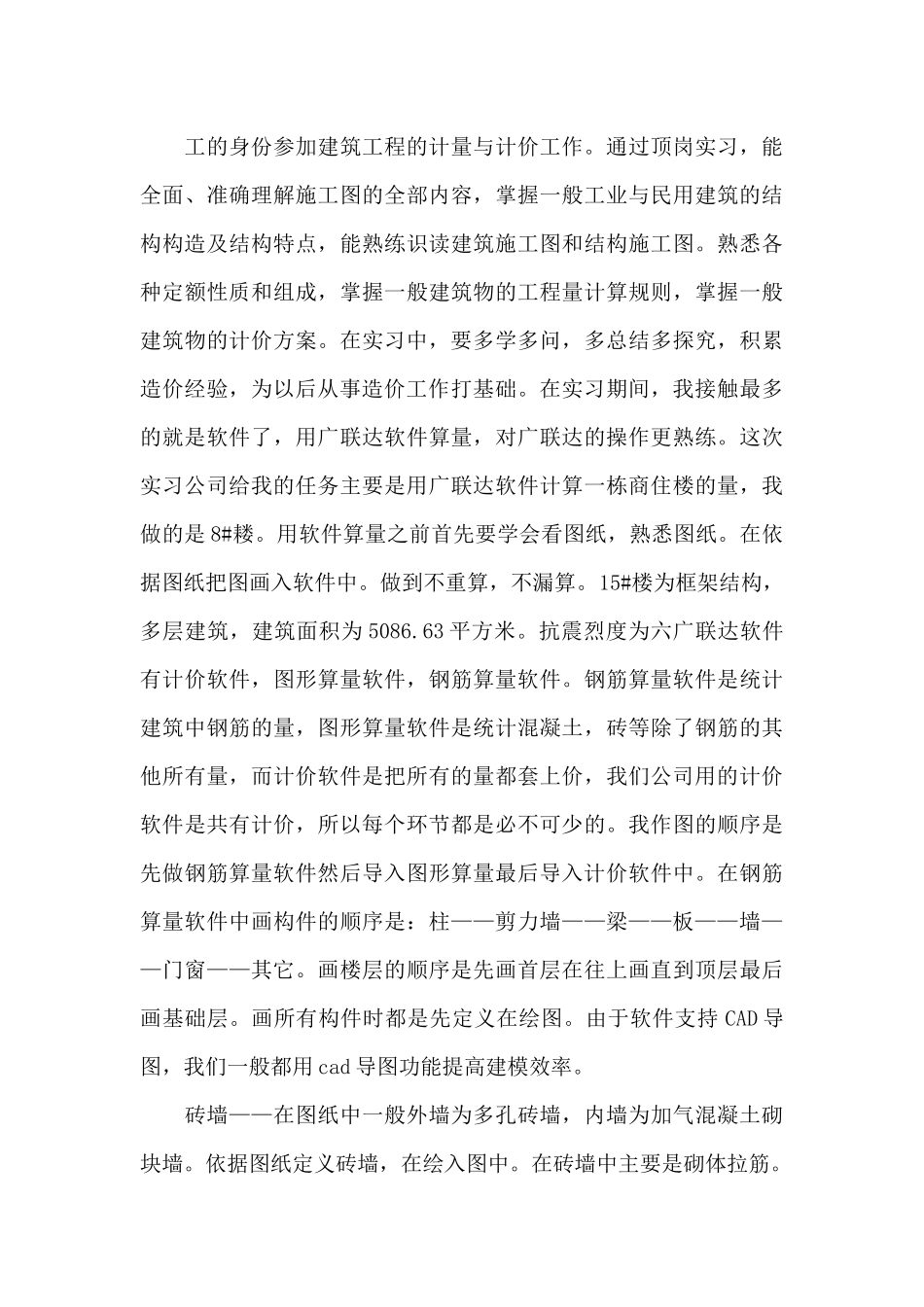 工程造价实习报告4000字_第3页