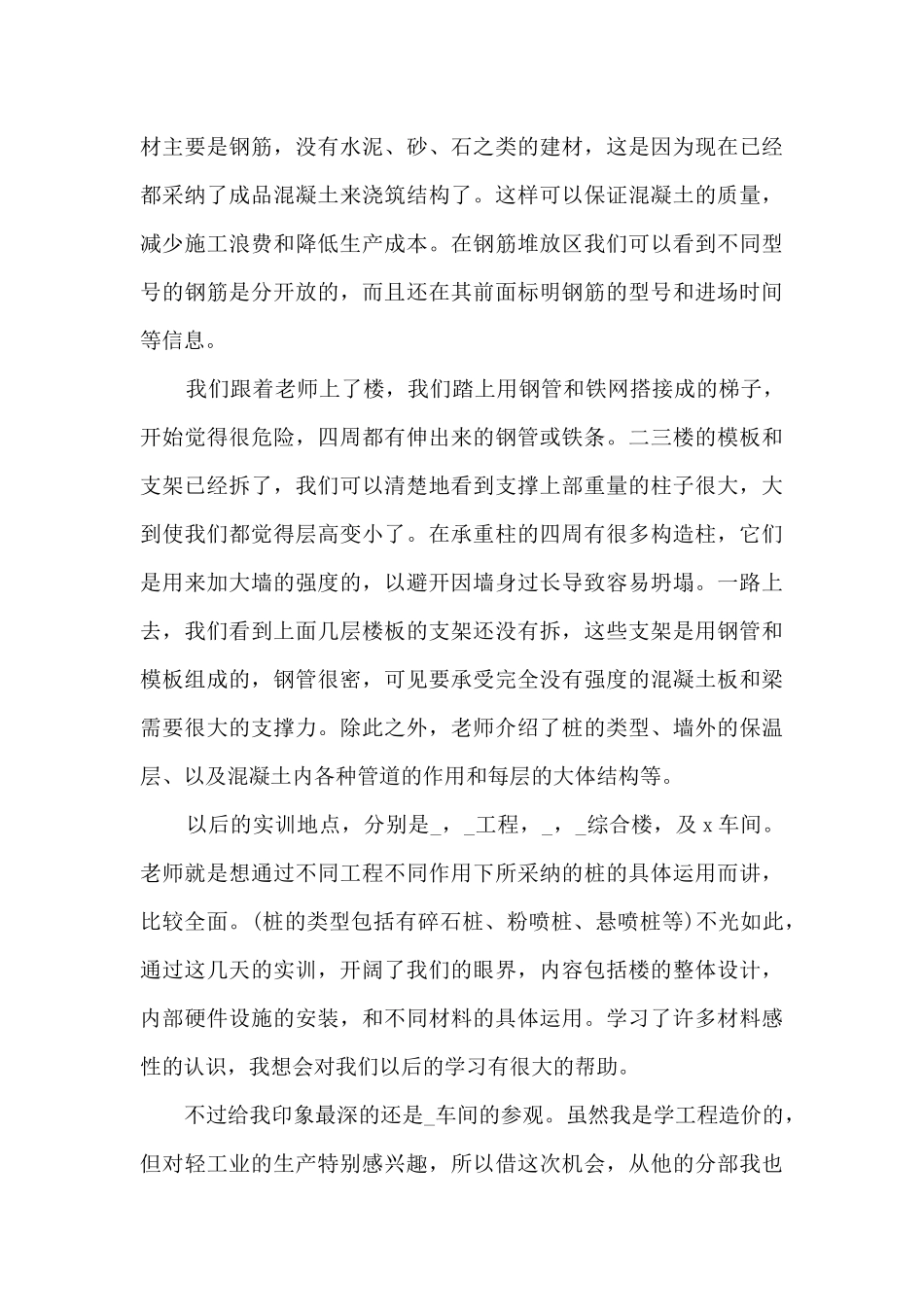 工程造价实训心得体会800字4篇_第3页