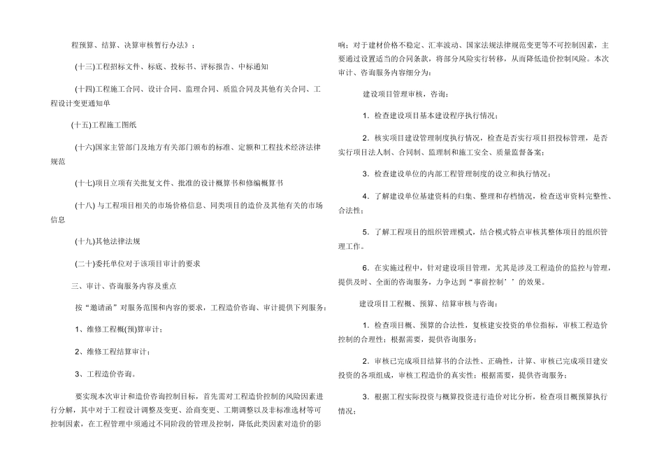 工程造价审计方案措施_第2页