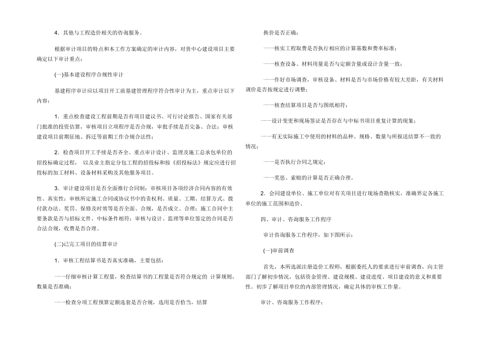 工程造价审计方案措施_第3页