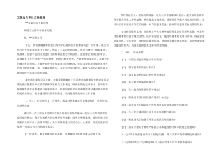 工程造价审计方案措施