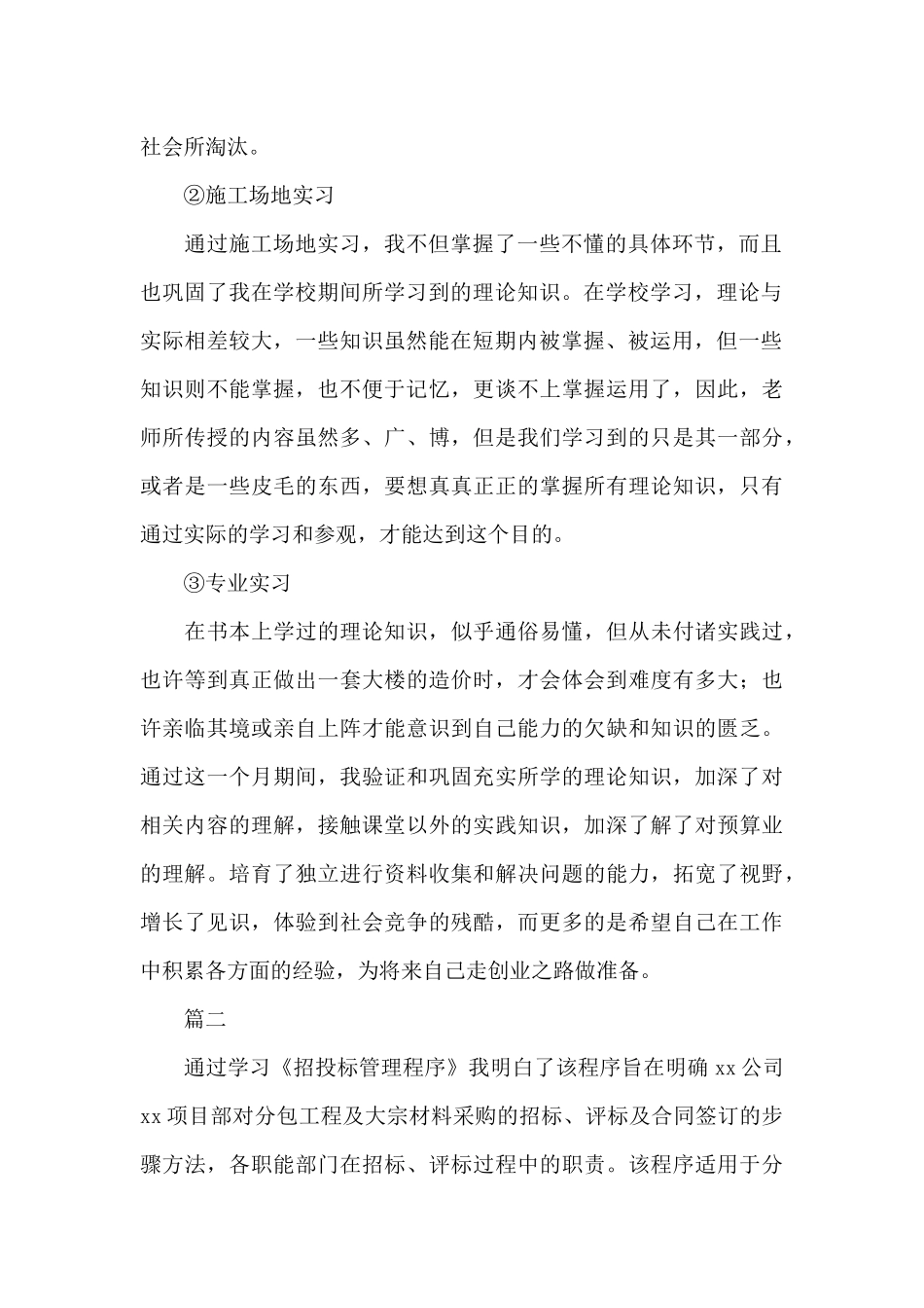 工程造价实习自我鉴定范文_第2页
