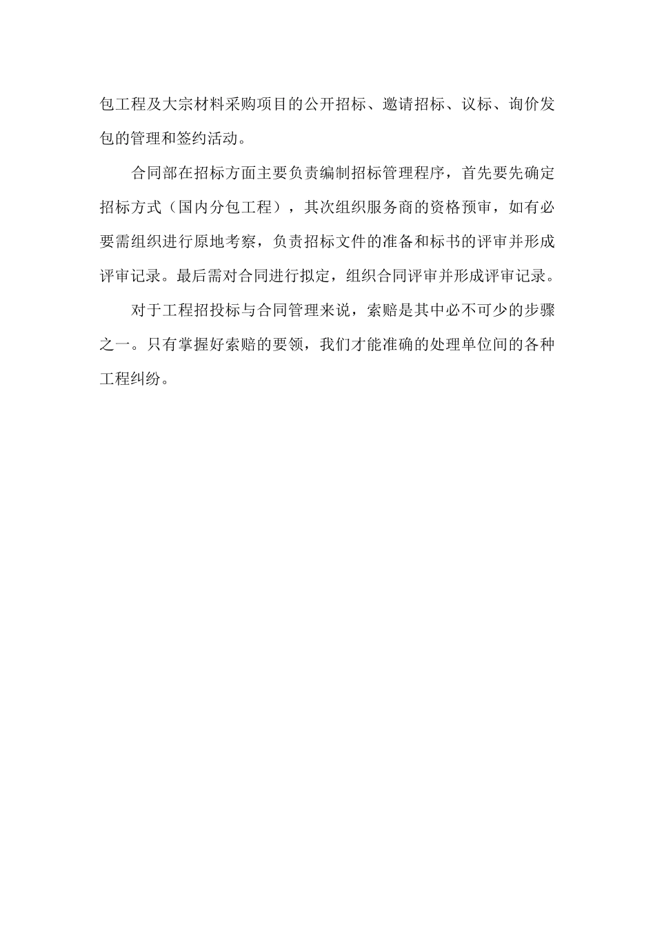 工程造价实习自我鉴定范文_第3页