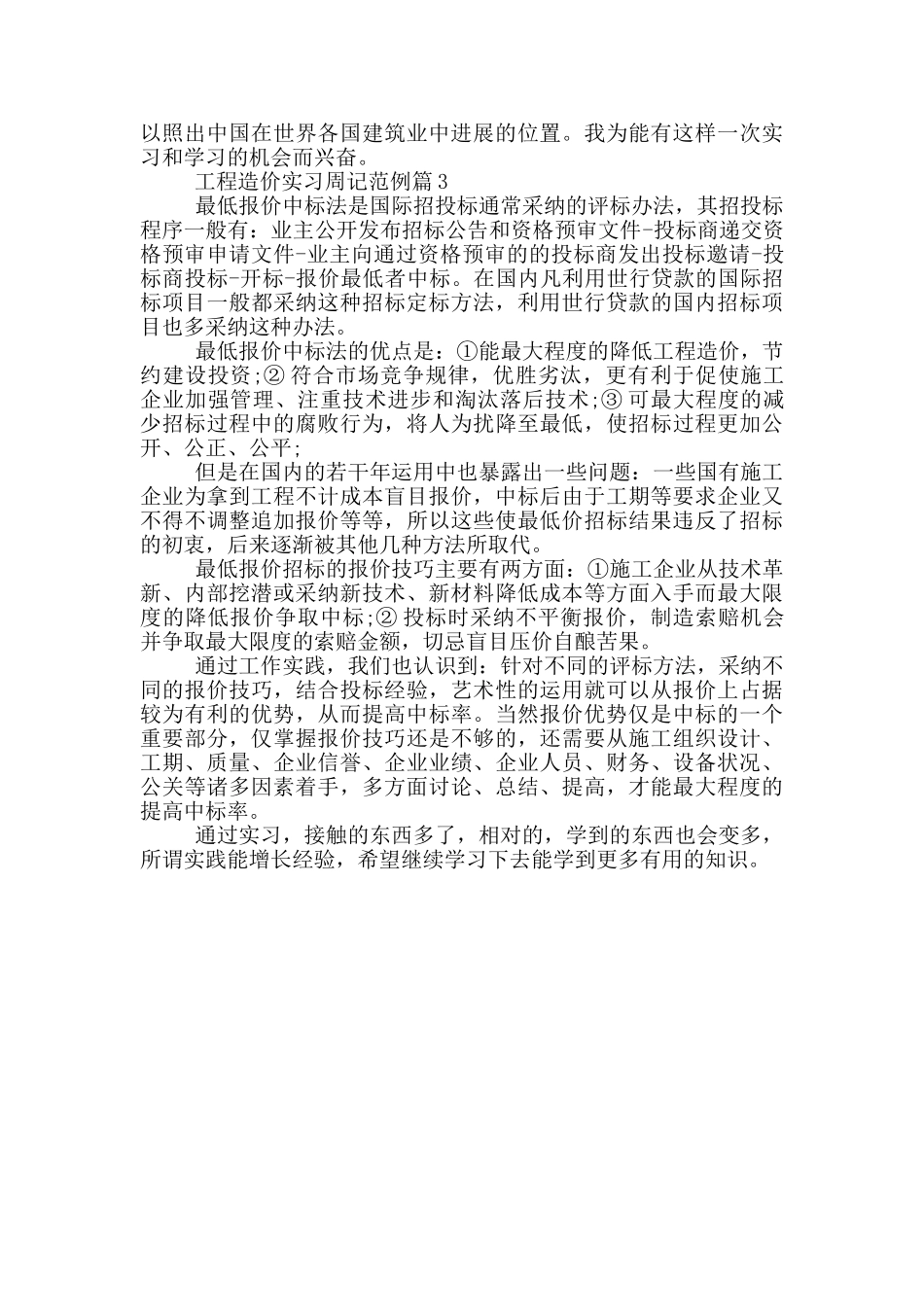 工程造价实习周记范例_第2页